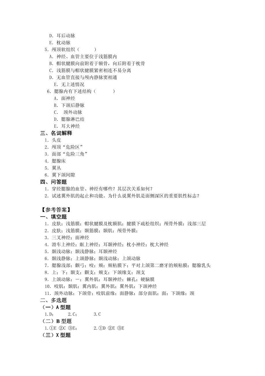 《局解解剖学》学习指导暨练习题_第4页