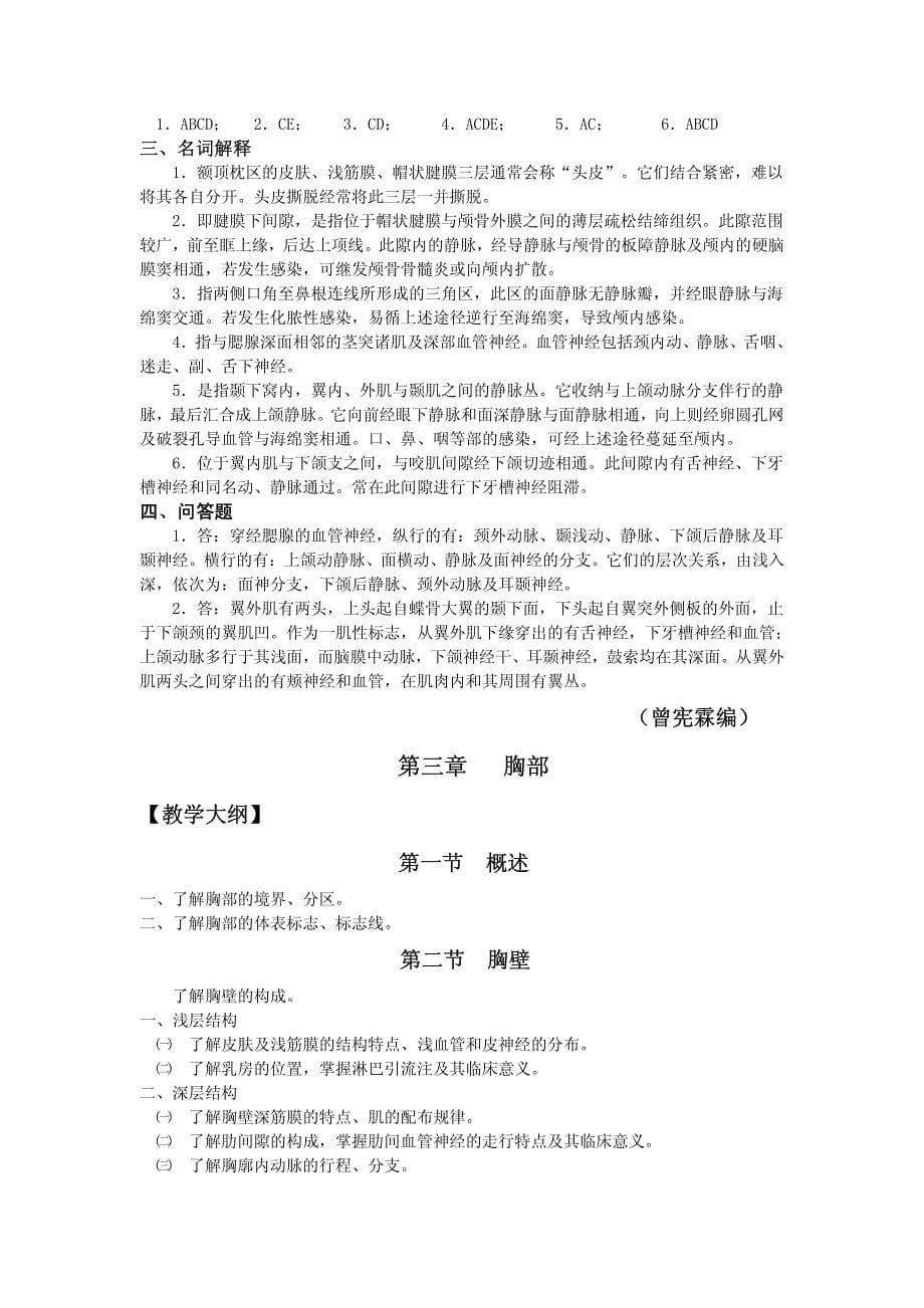 《局解解剖学》学习指导暨练习题_第5页