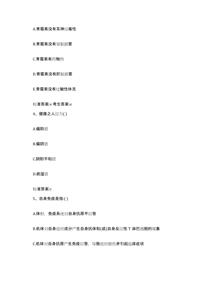 2022年度吉林省长春市执业药师继续教育考试通关提分题库(考点梳理)_第2页