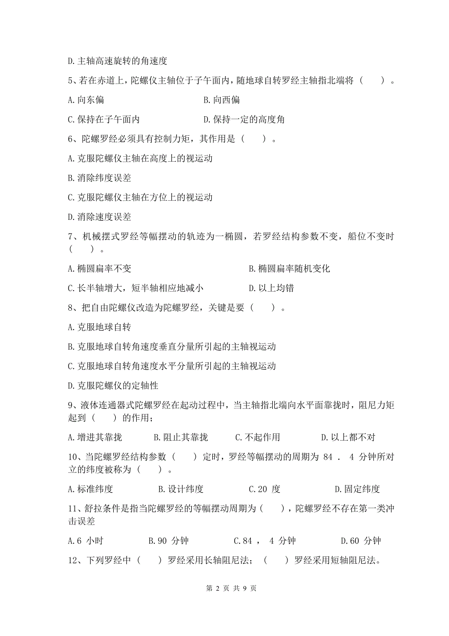 航海仪器 试卷（A卷）+答案_第2页