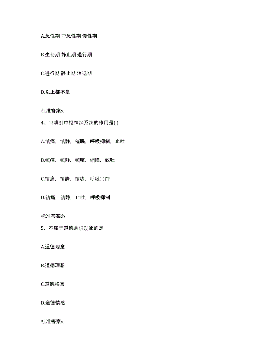 2022年度云南省怒江傈僳族自治州兰坪白族普米族自治县执业药师继续教育考试考前练习题及答案_第2页