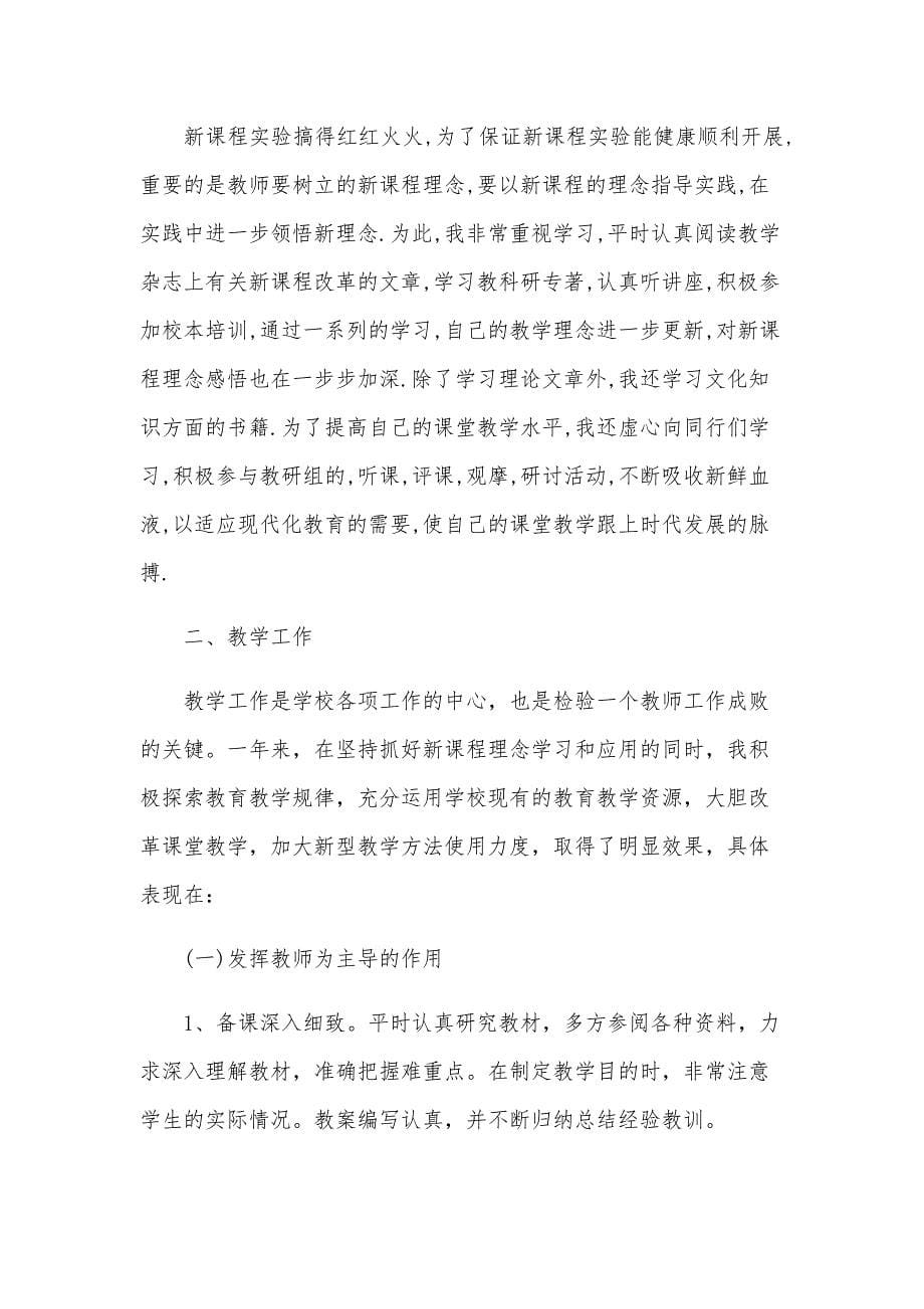 教师一年个人工作总结15篇_第5页