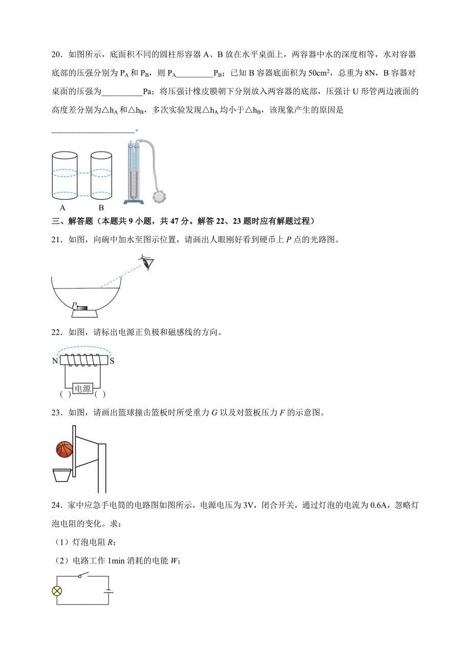 【真题】2024年扬州市中考物理试卷（含答案解析）_第5页
