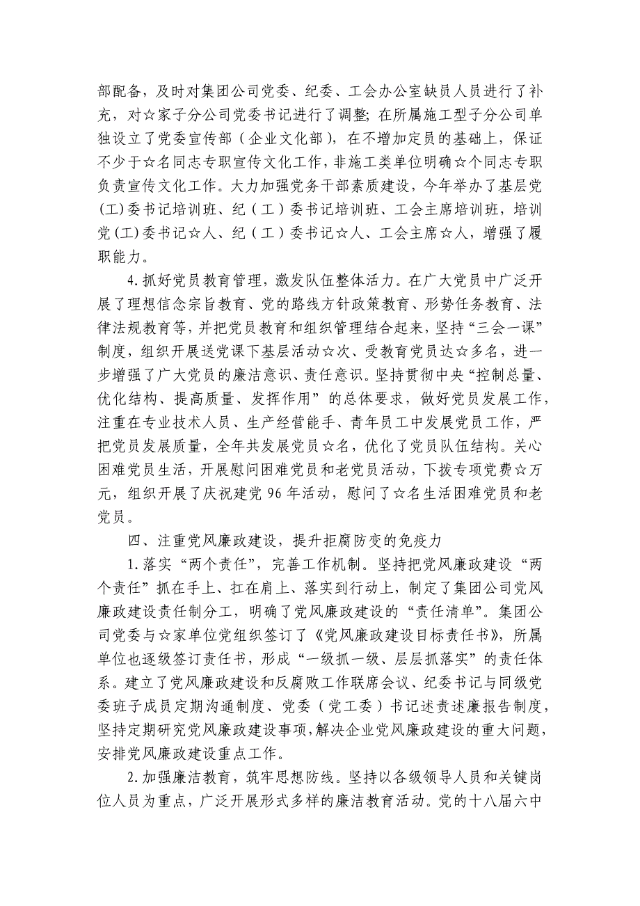 关于公司2023上半年党建工作总结报告【六篇】_第4页