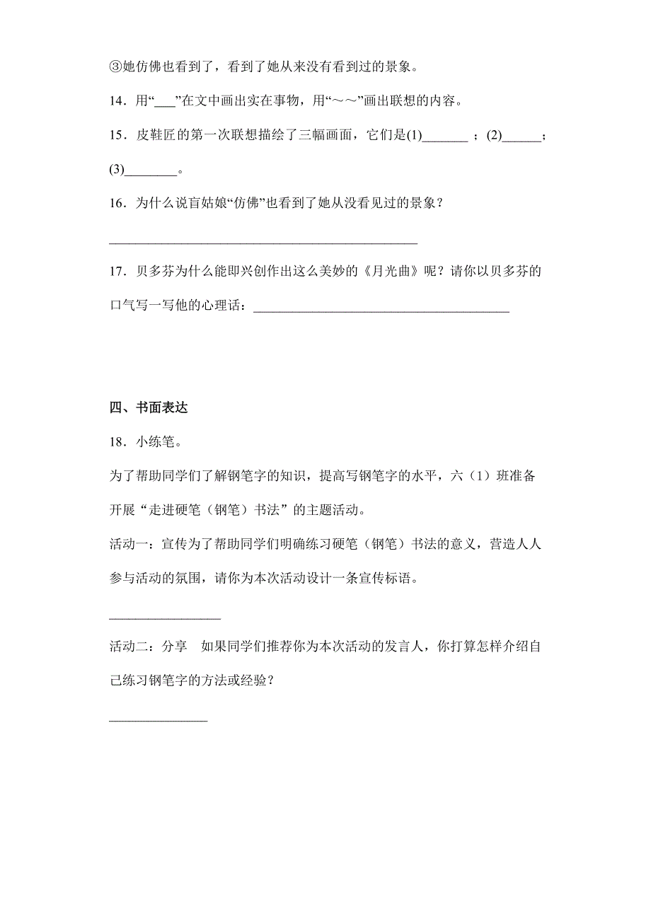 人教版小学语文六年级上册语文部编版第八单元复习《单元测试》02_第4页