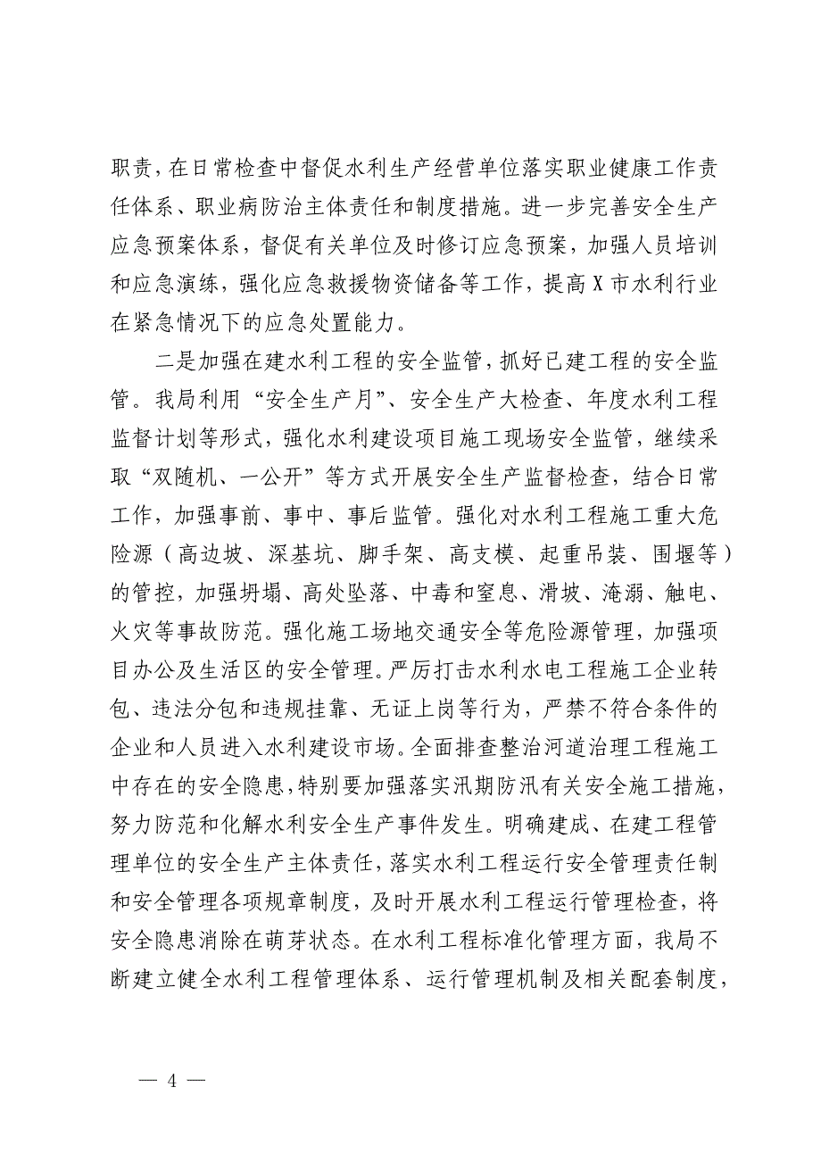 安全生产活动心得体会：强化安全管理 夯实安全基础_第4页