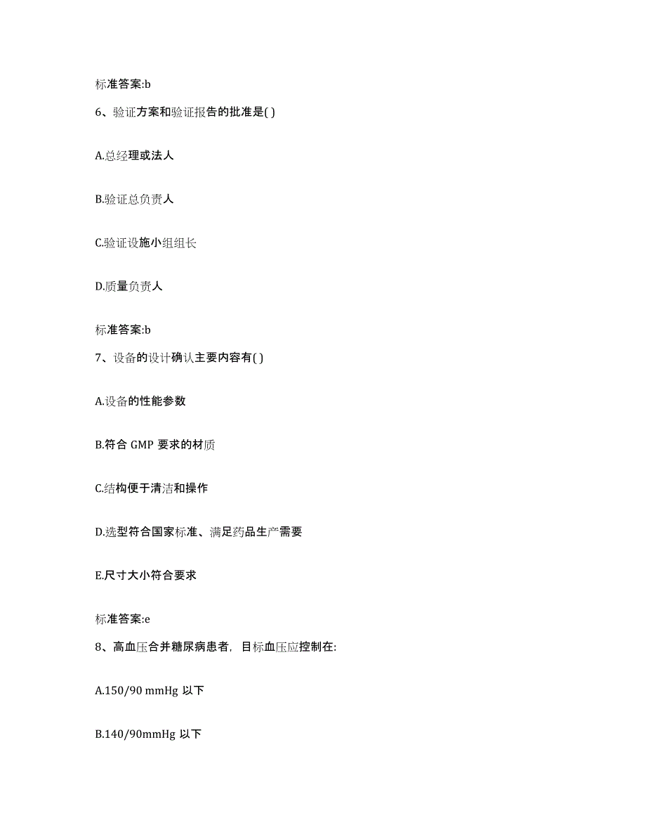 2022年度云南省思茅市执业药师继续教育考试考试题库_第3页