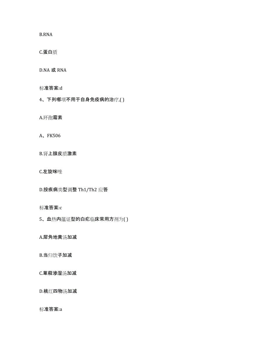 2022年度云南省思茅市景谷傣族彝族自治县执业药师继续教育考试自我检测试卷B卷附答案_第2页