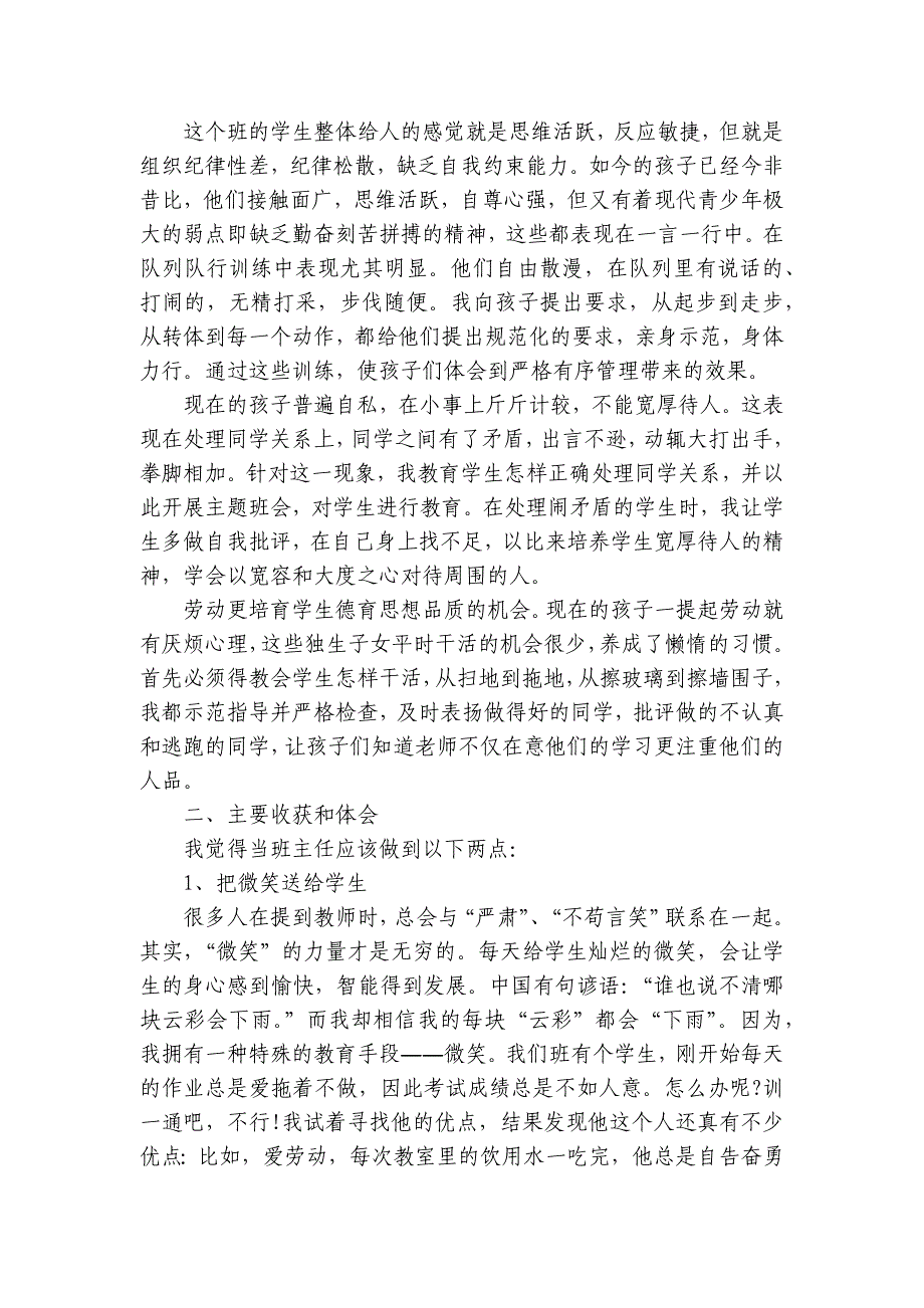 2023班主任工作总结范文(通用18篇)_第2页