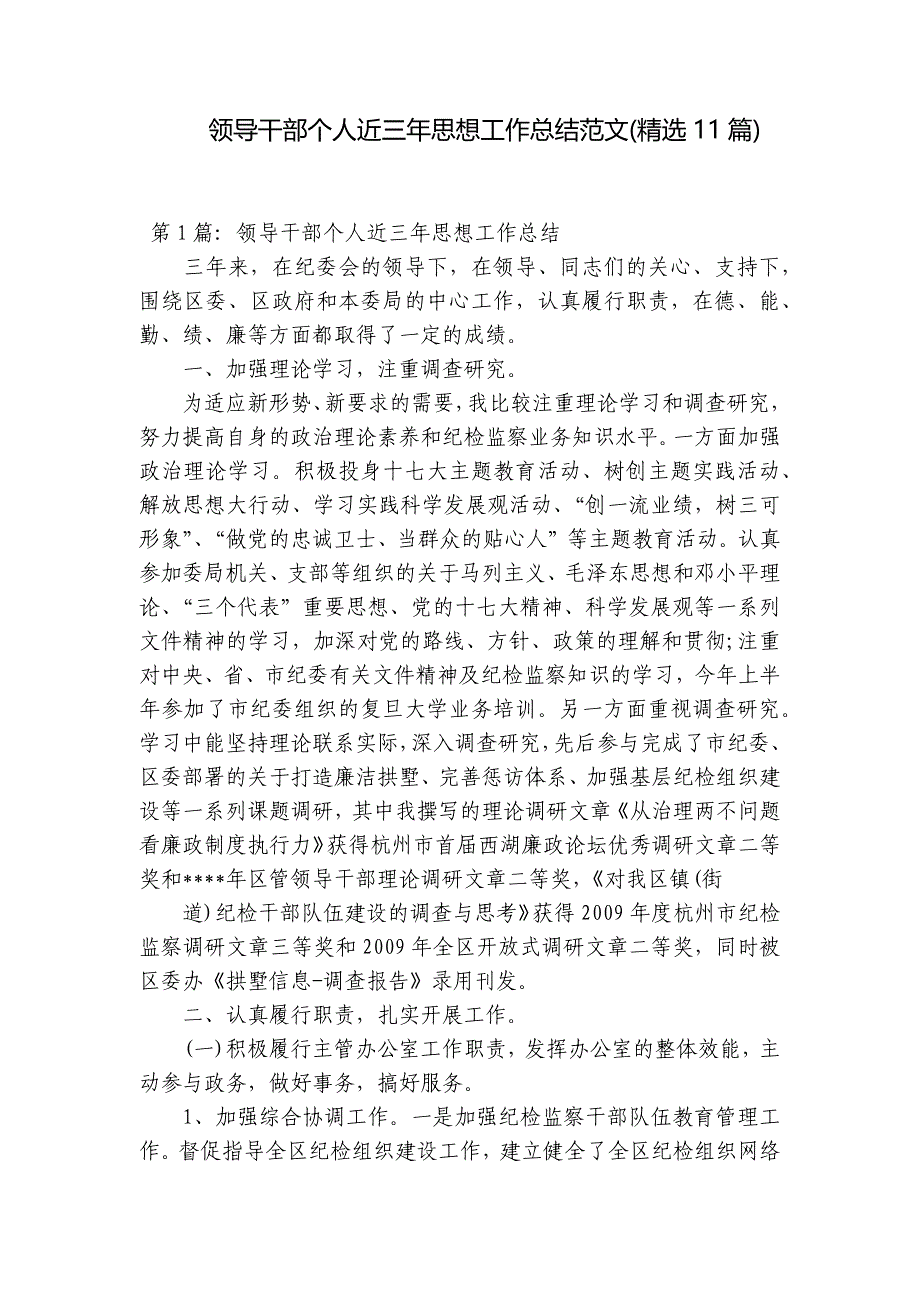 领导干部个人近三年思想工作总结范文(精选11篇)_第1页