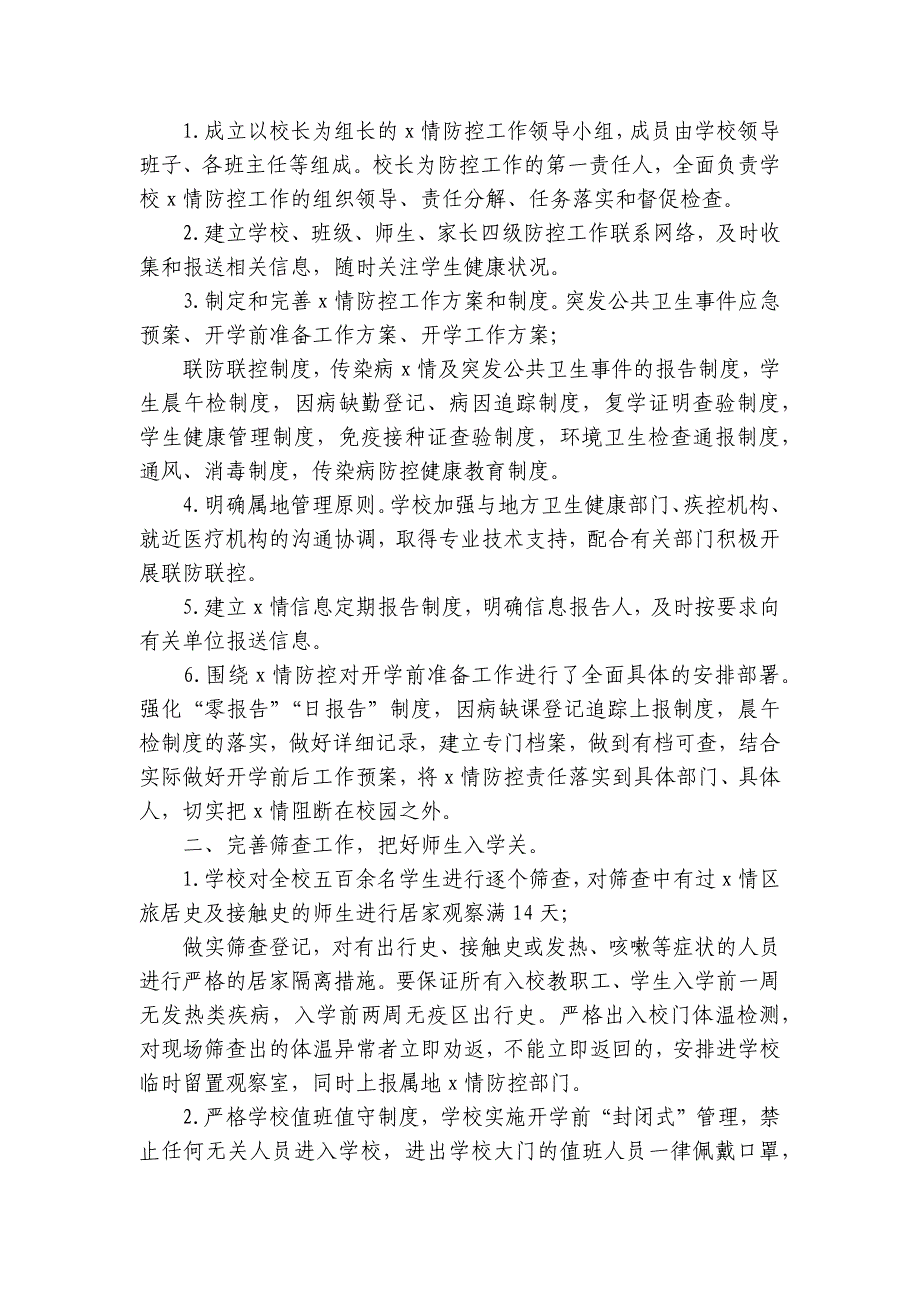 2023年新冠疫情防控工作总结【18篇】_第4页