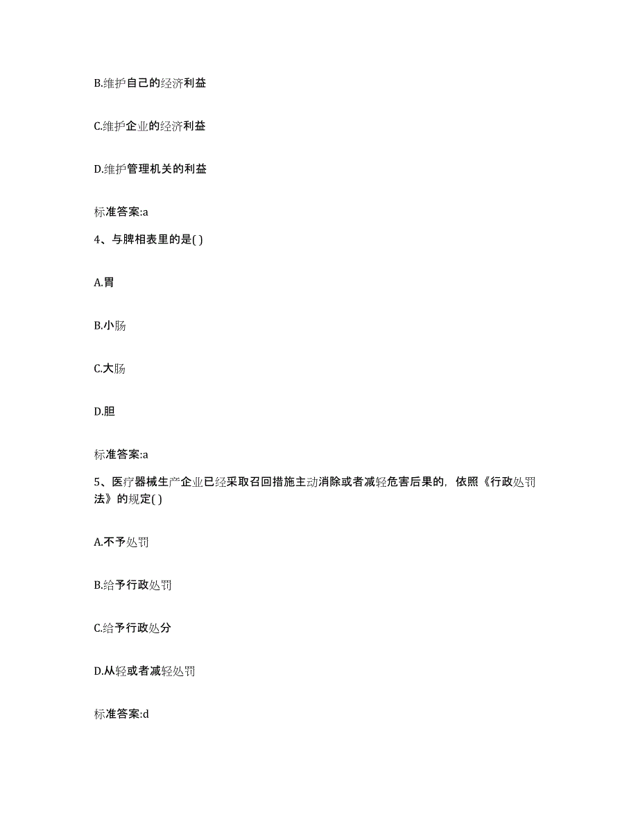 2022年度云南省思茅市墨江哈尼族自治县执业药师继续教育考试押题练习试卷B卷附答案_第2页