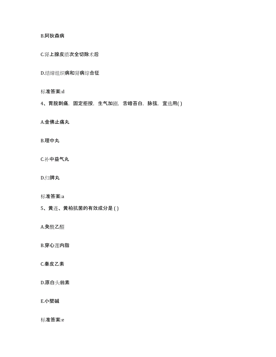 2022年度云南省怒江傈僳族自治州执业药师继续教育考试试题及答案_第2页