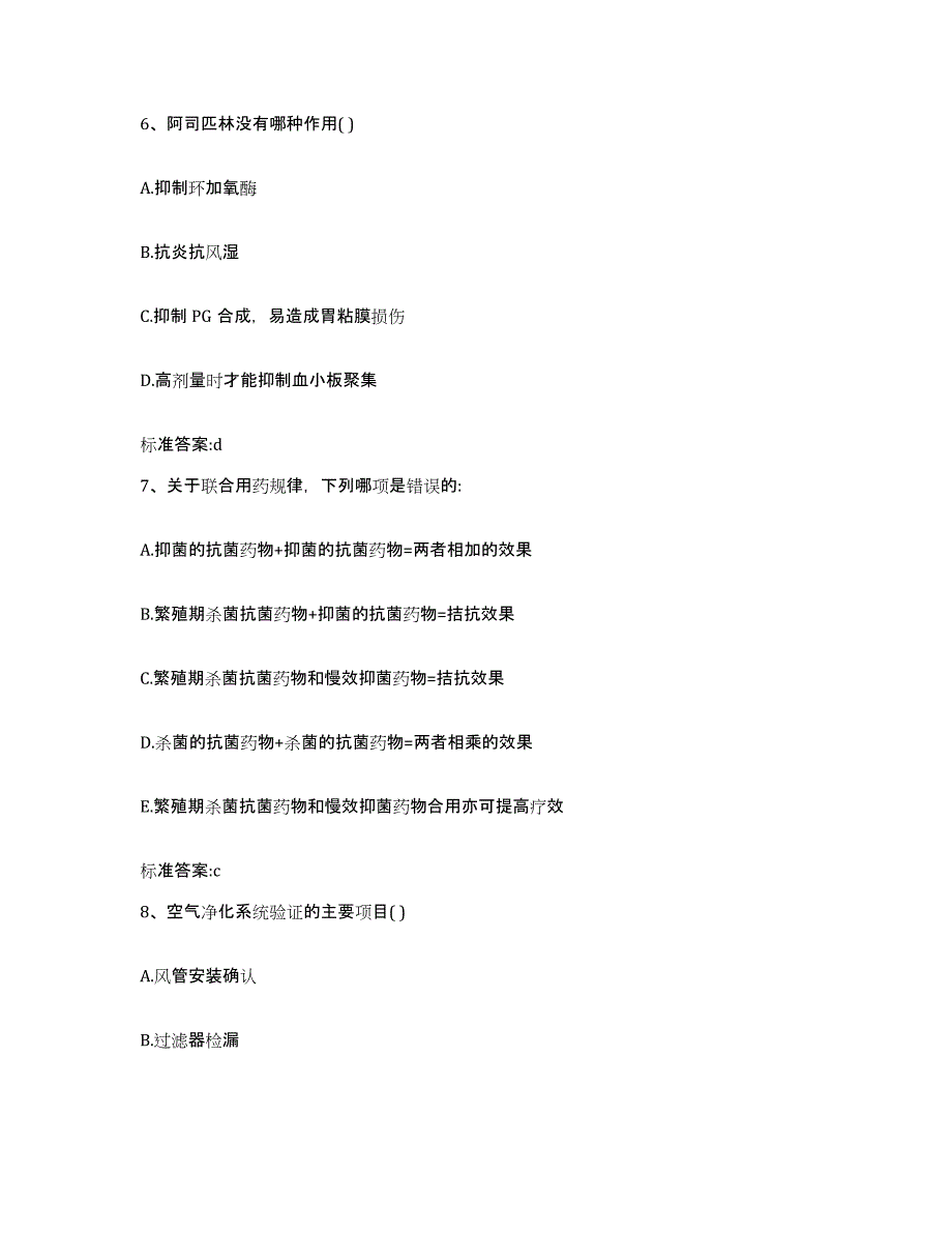 2022年度云南省怒江傈僳族自治州执业药师继续教育考试试题及答案_第3页