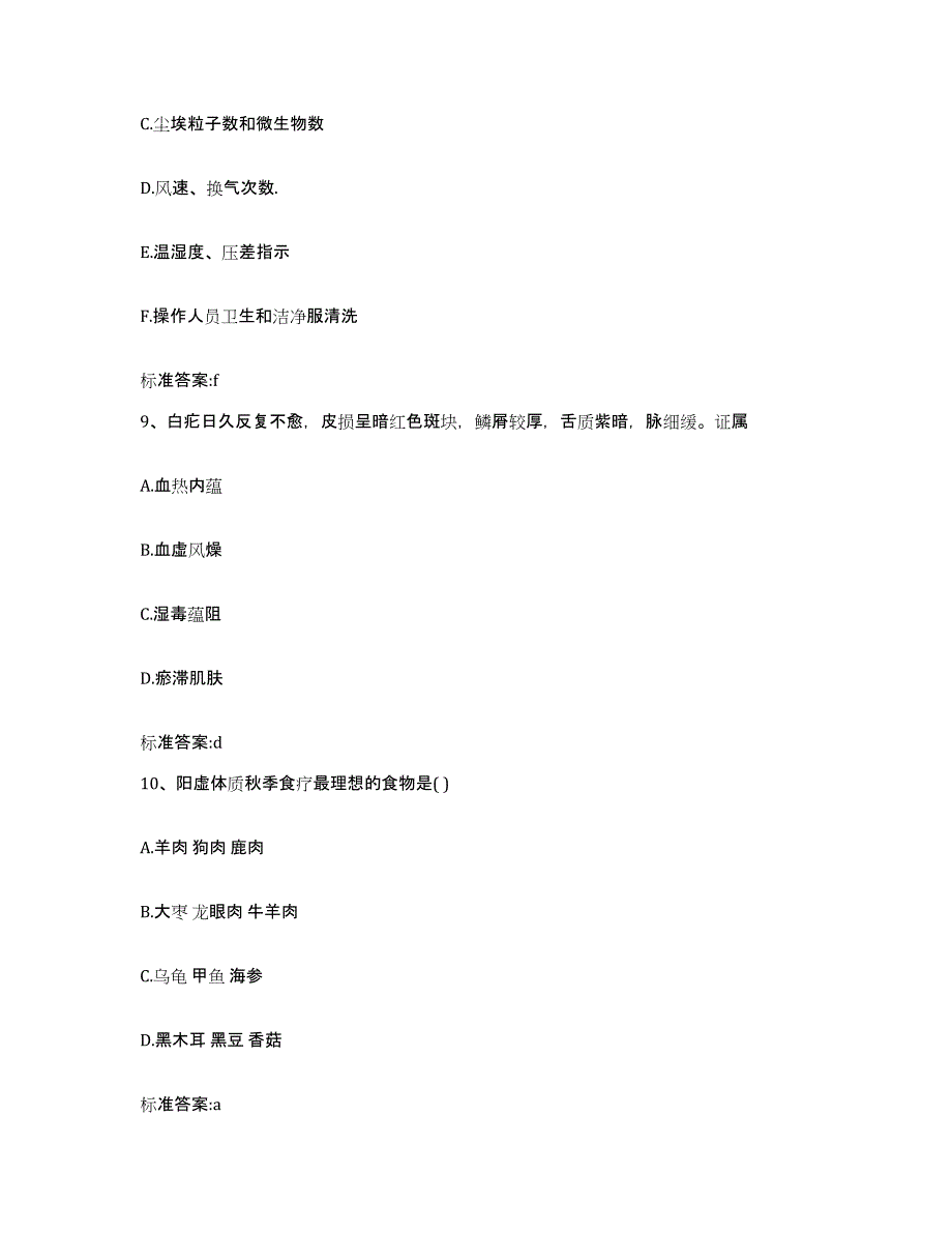 2022年度云南省怒江傈僳族自治州执业药师继续教育考试试题及答案_第4页