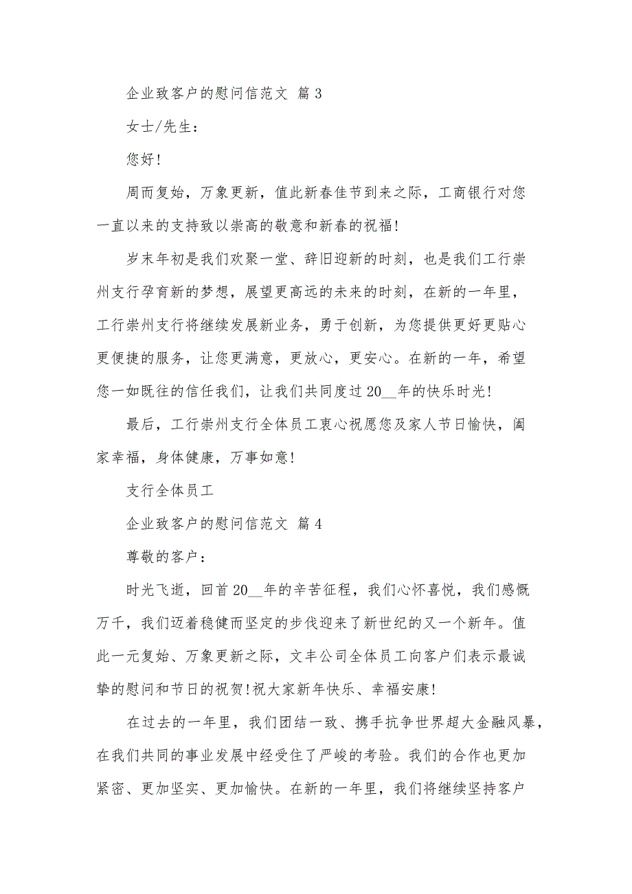 企业致客户的慰问信范文（18篇）_第3页