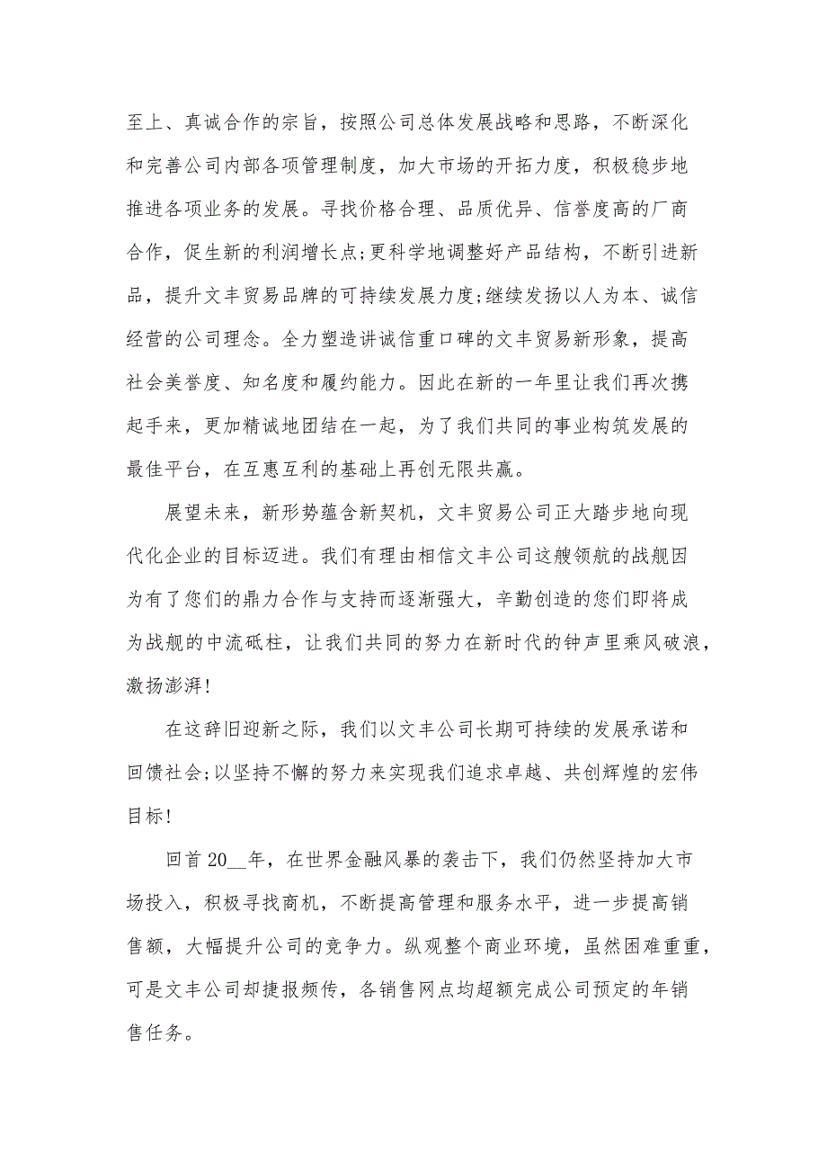 企业致客户的慰问信范文（18篇）_第4页