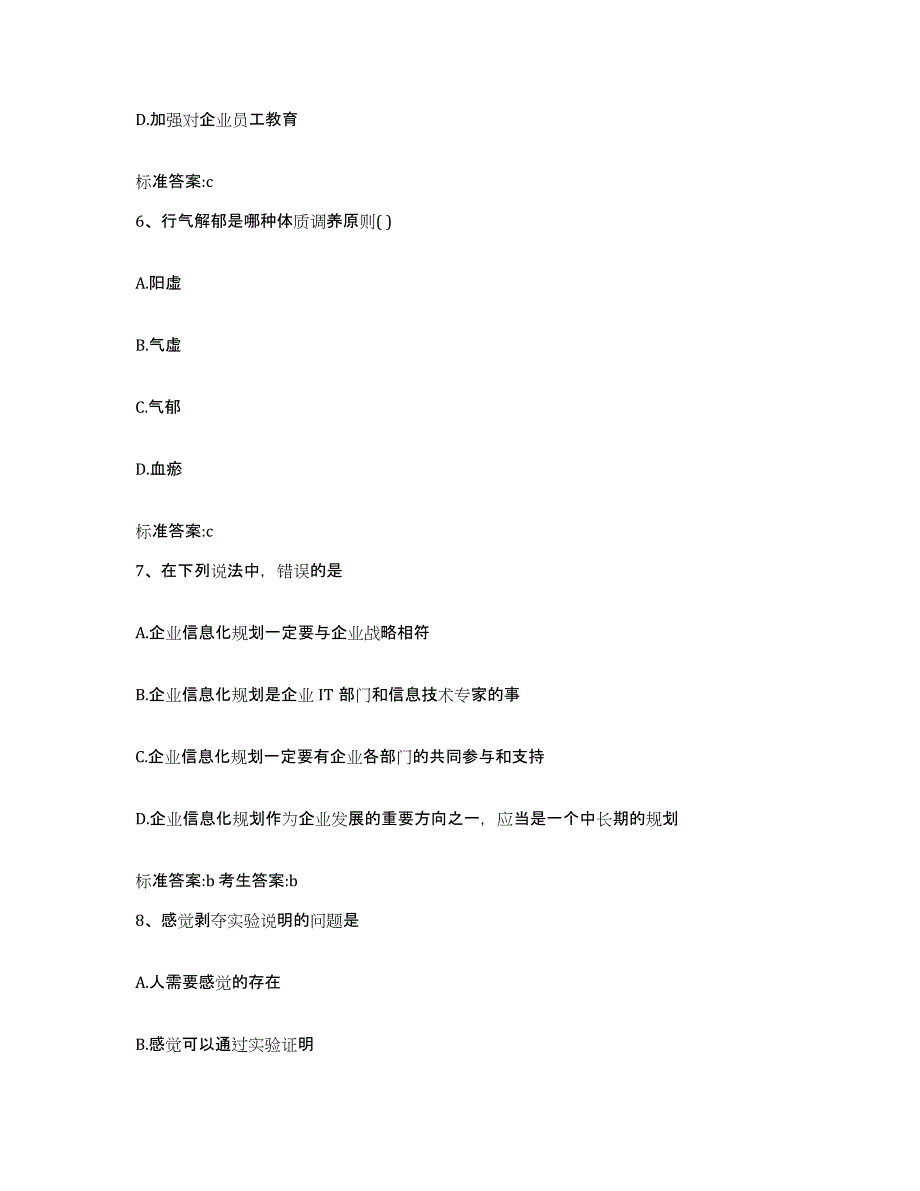 2022年度云南省大理白族自治州祥云县执业药师继续教育考试能力提升试卷B卷附答案_第3页