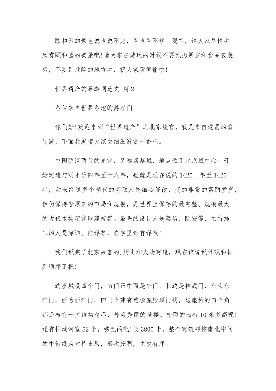 世界遗产的导游词范文（32篇）_第2页