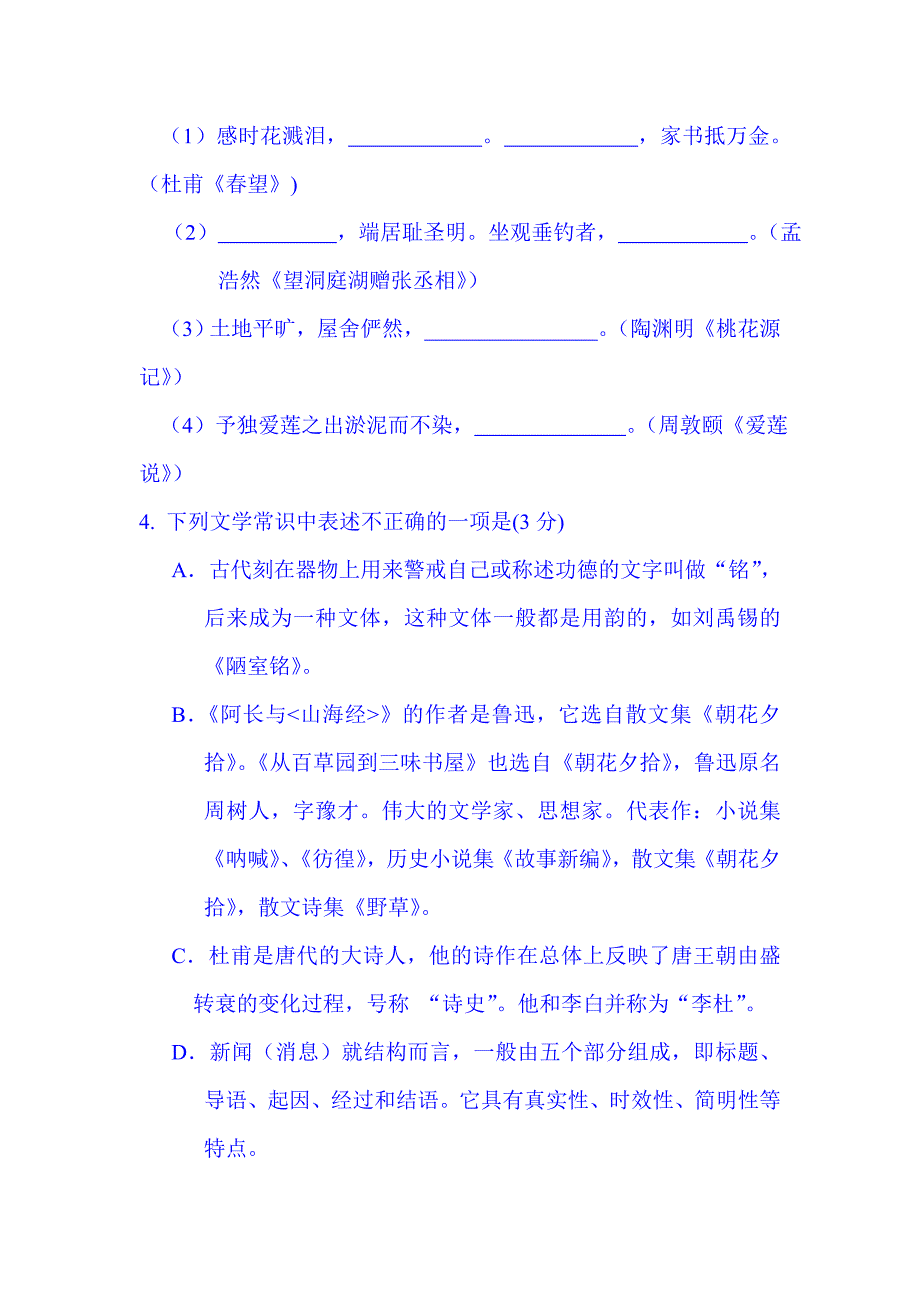 2015-2016学年八年级语文上册期中考试试卷14_第2页