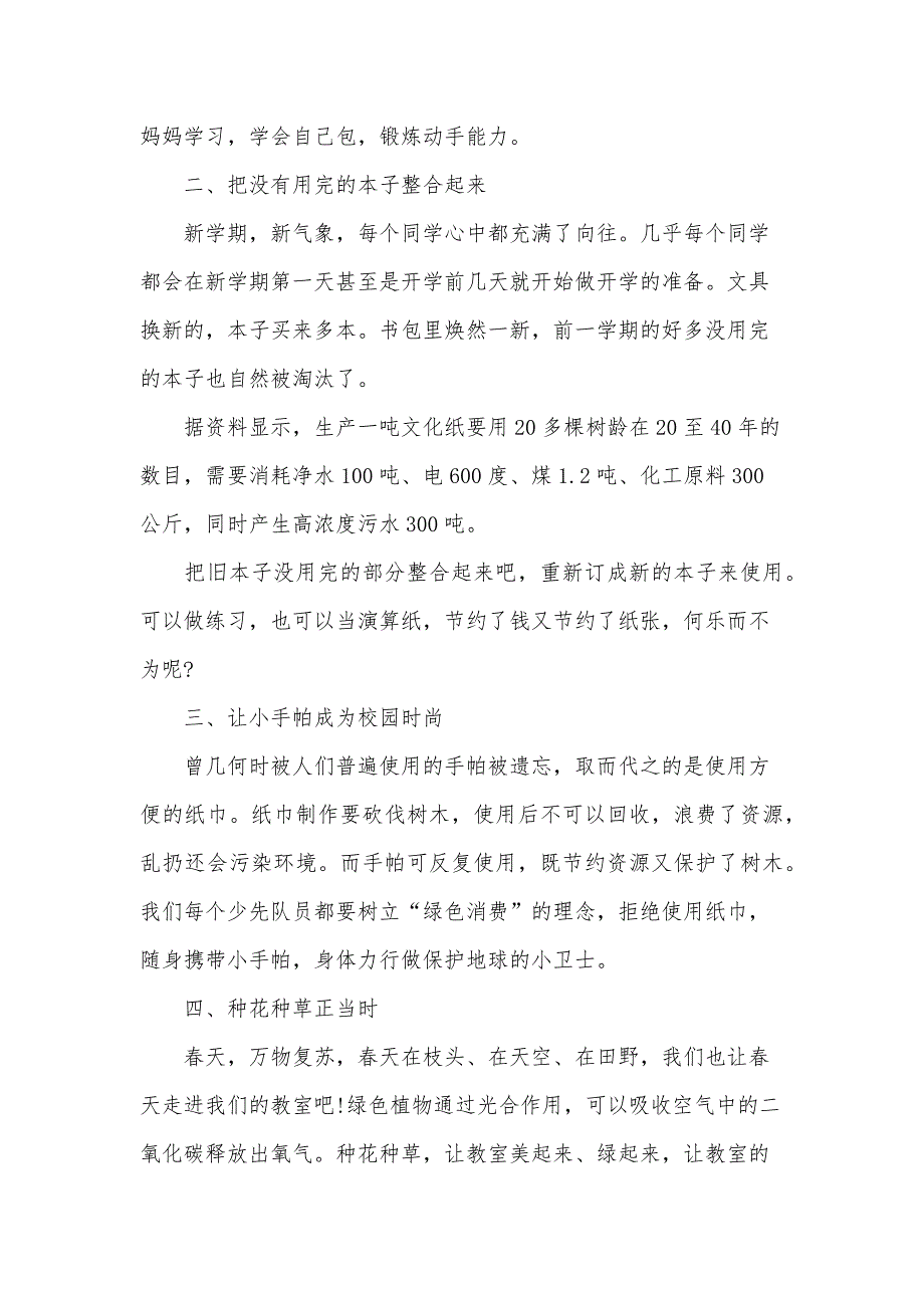 小学生环保演讲稿范文（35篇）_第3页