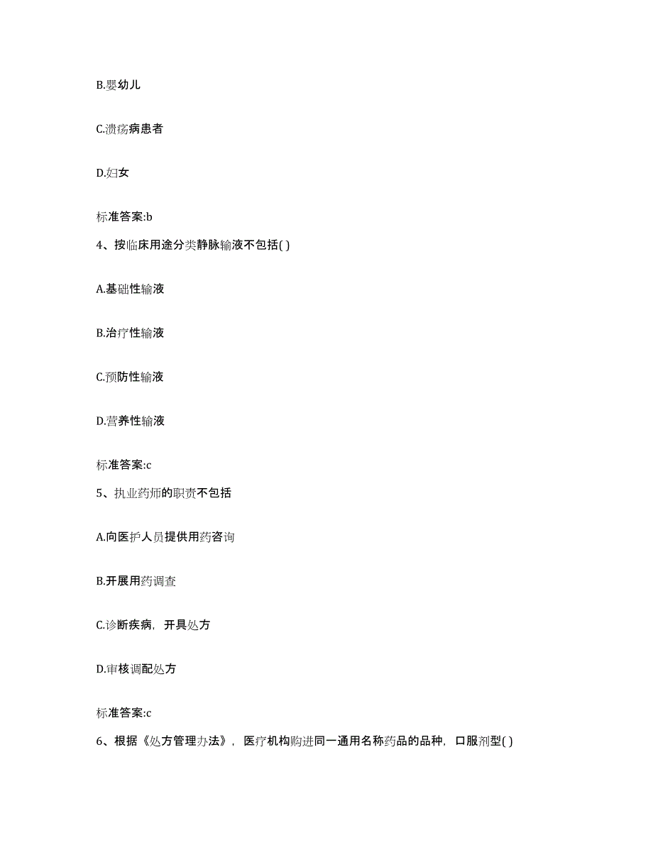 2022年度云南省思茅市普洱哈尼族彝族自治县执业药师继续教育考试真题练习试卷B卷附答案_第2页