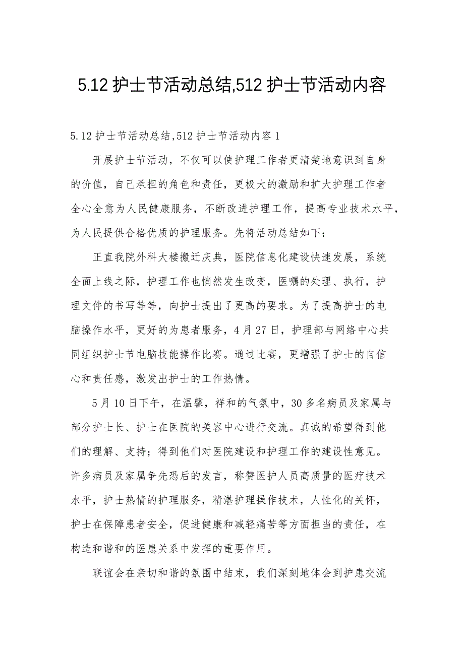 5.12护士节活动总结,512护士节活动内容_第1页