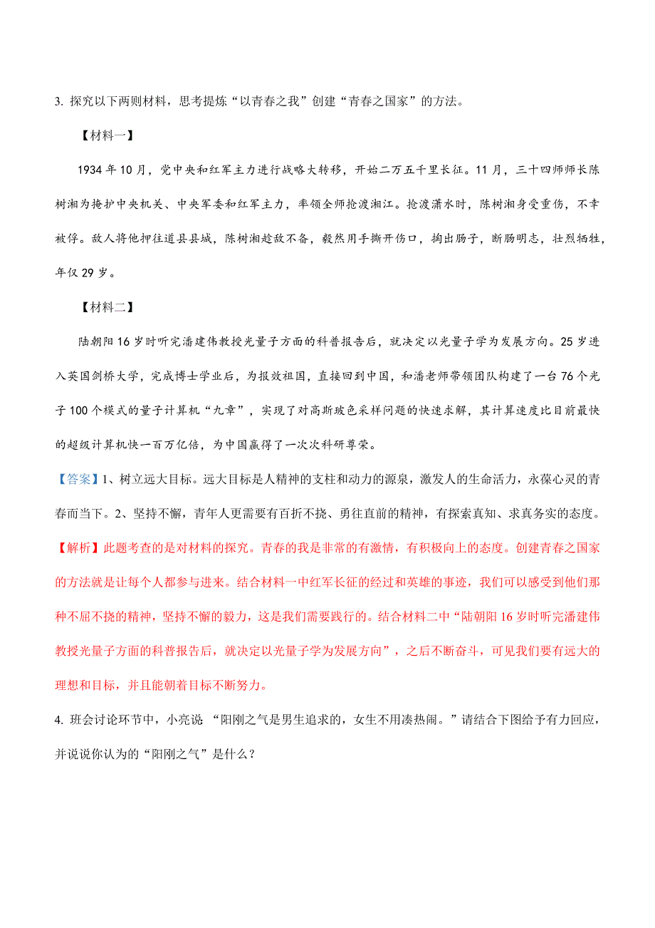 2024年初中升学考试真题卷湖南岳阳中考语文试卷_第3页