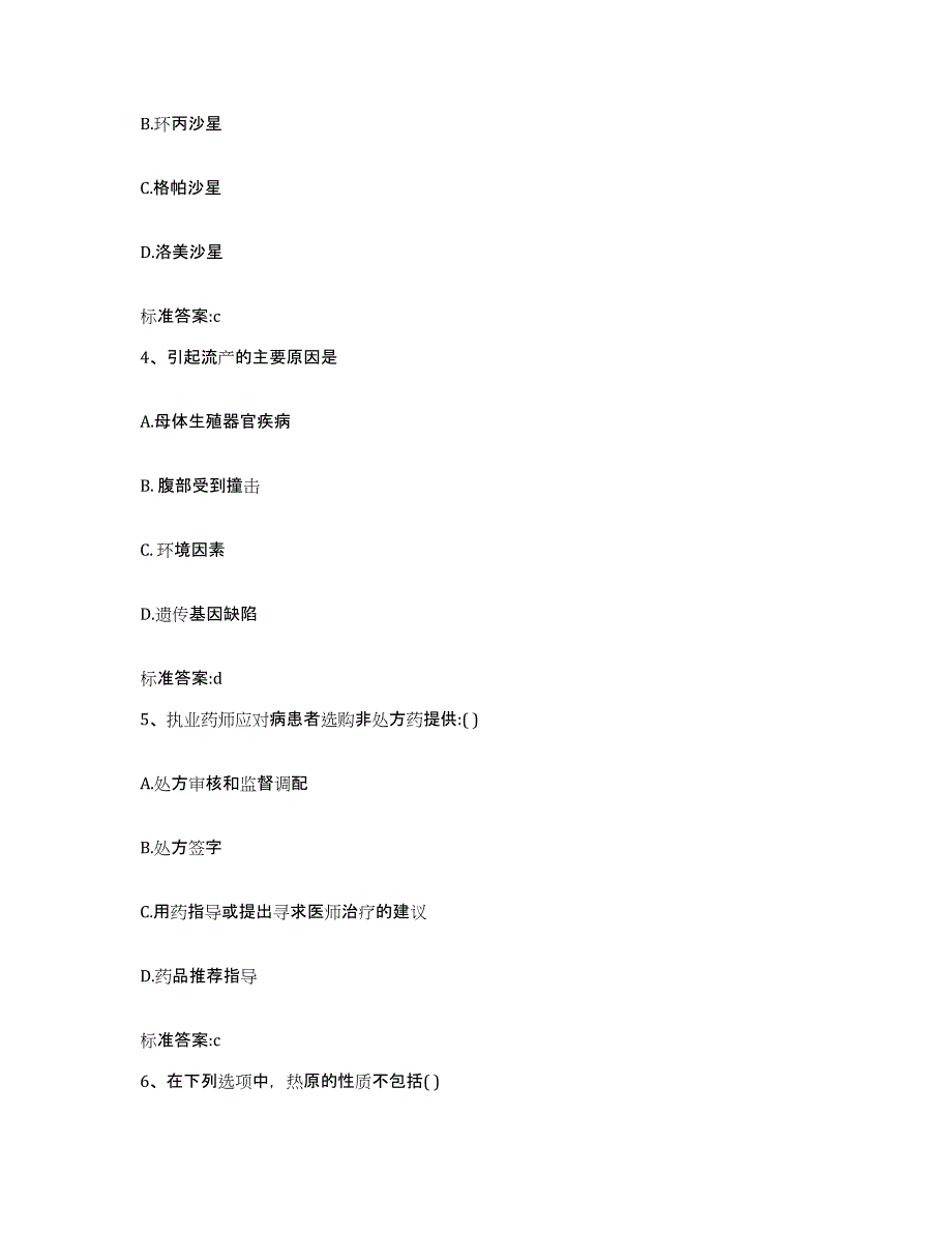 2022年度云南省文山壮族苗族自治州执业药师继续教育考试题库附答案（典型题）_第2页