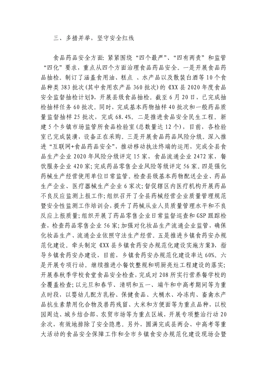 2023年上半年党建工作总结【10篇】_第2页