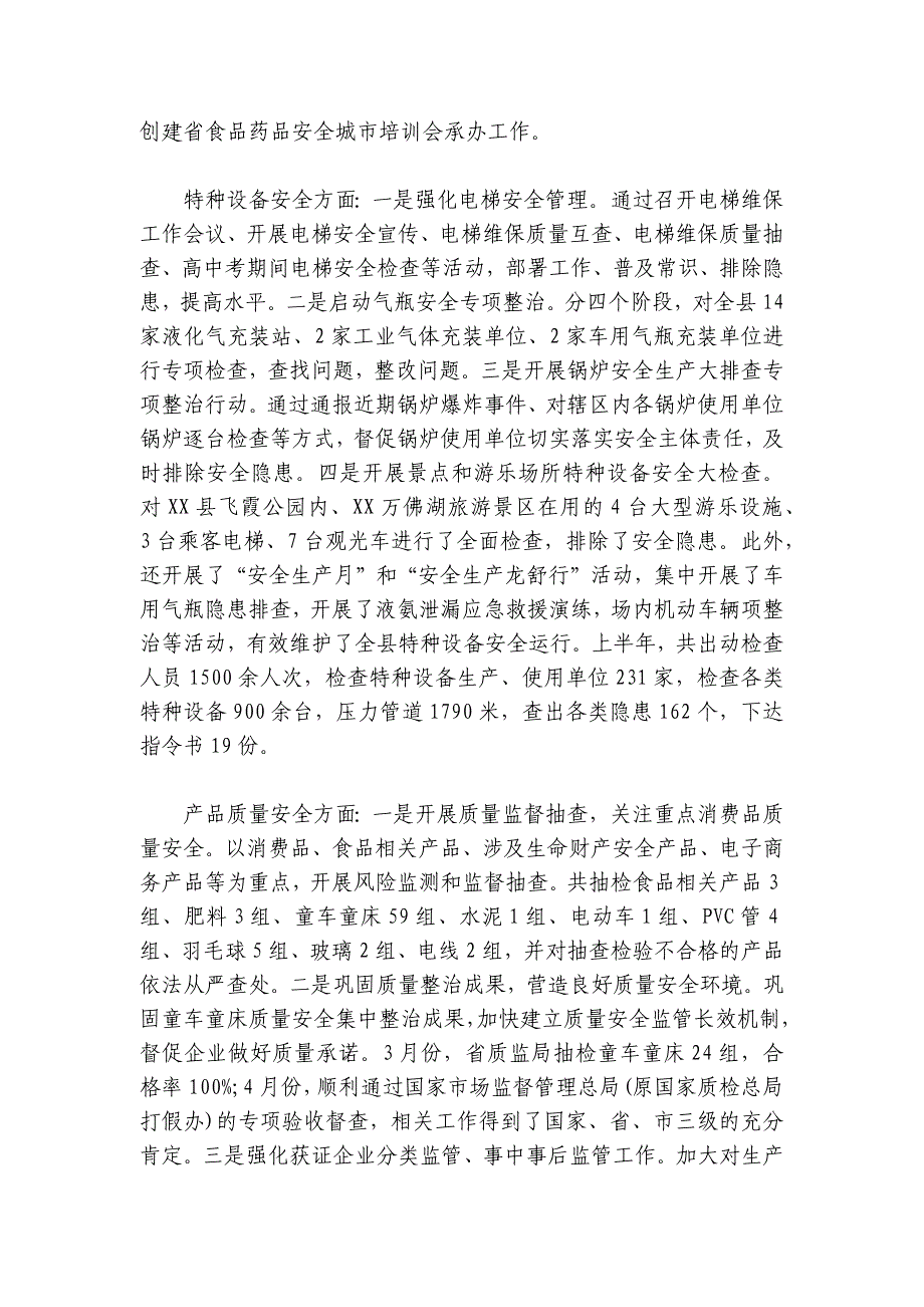 2023年上半年党建工作总结【10篇】_第3页