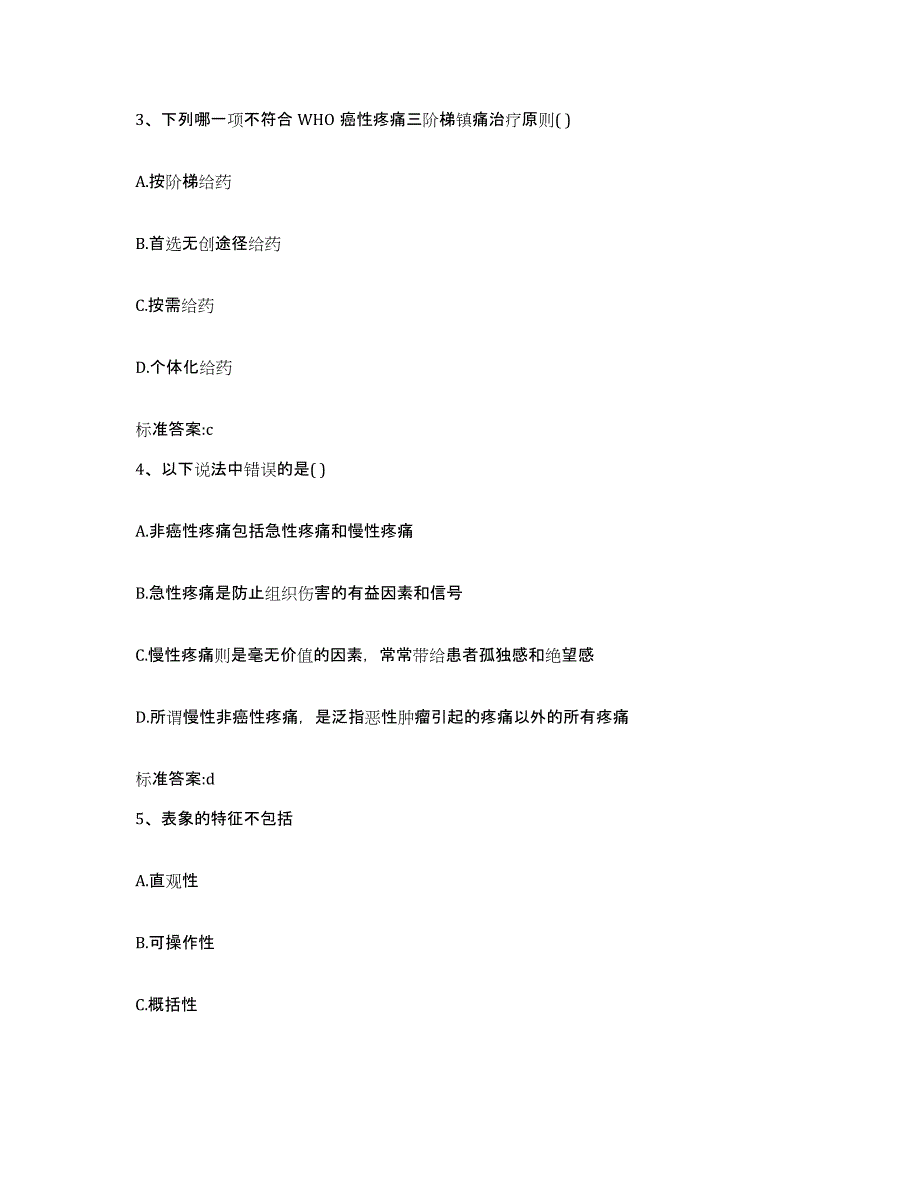 2022年度吉林省长春市德惠市执业药师继续教育考试题库附答案（基础题）_第2页