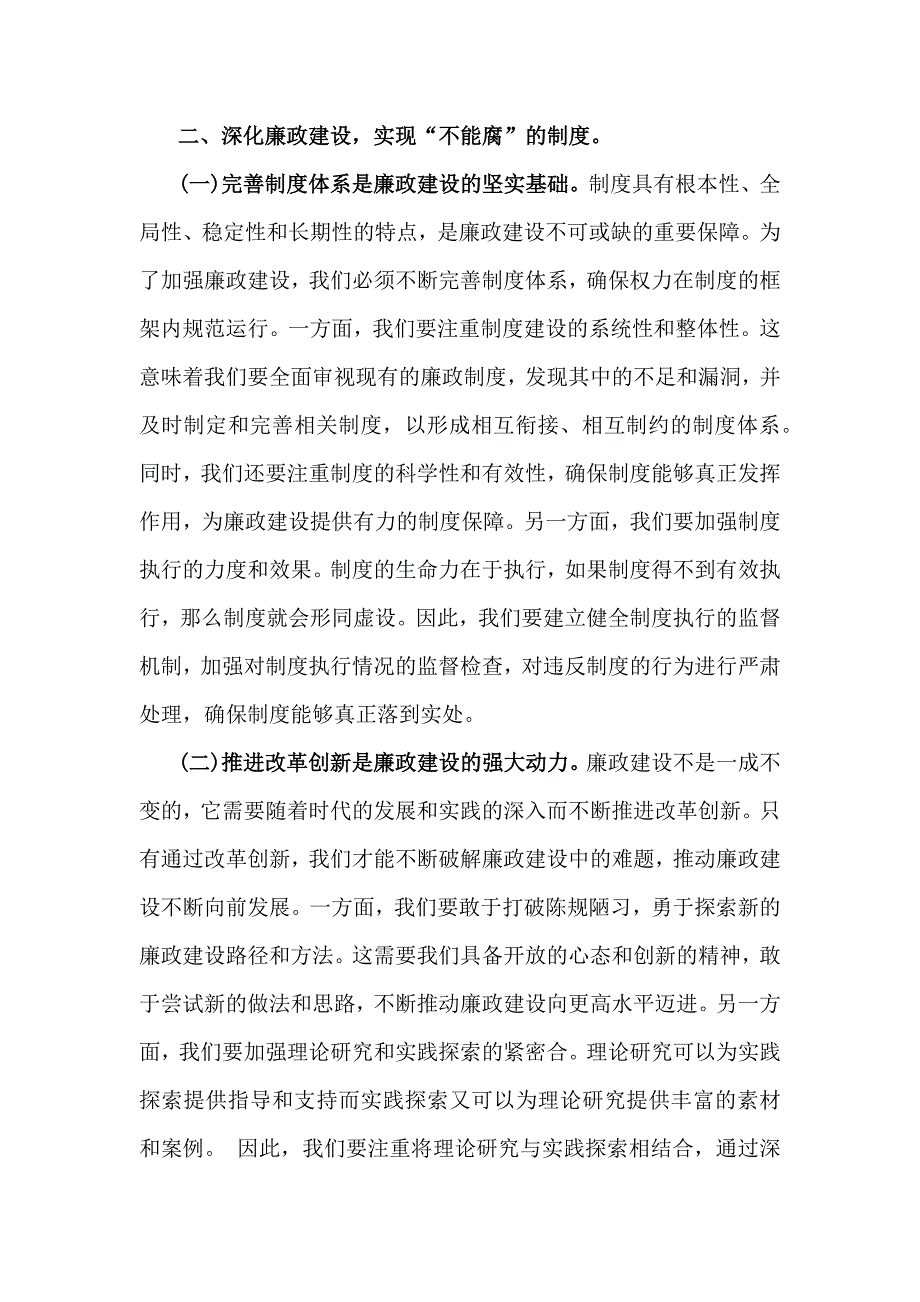 2024年党风廉政专题党课讲稿3300字范文：遵规守纪筑根基廉政建设扬清风_第3页