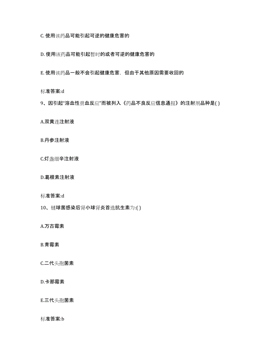 2022年度云南省大理白族自治州洱源县执业药师继续教育考试题库练习试卷B卷附答案_第4页