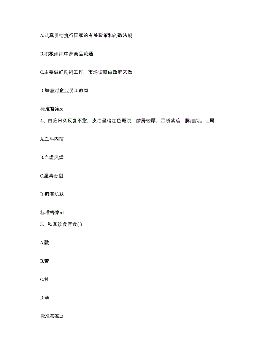 2022年度云南省怒江傈僳族自治州福贡县执业药师继续教育考试通关题库(附答案)_第2页