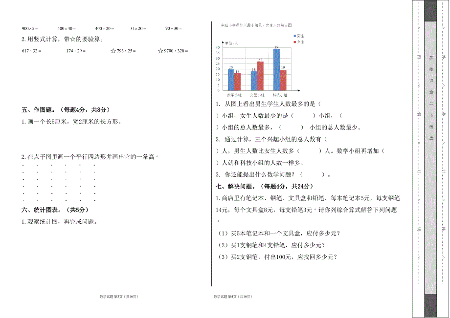 人教版2023--2024学年度第二学期小学四年级数学期末测试卷（含答案）（含两套题）12_第2页