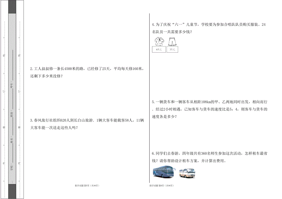 人教版2023--2024学年度第二学期小学四年级数学期末测试卷（含答案）（含两套题）12_第3页