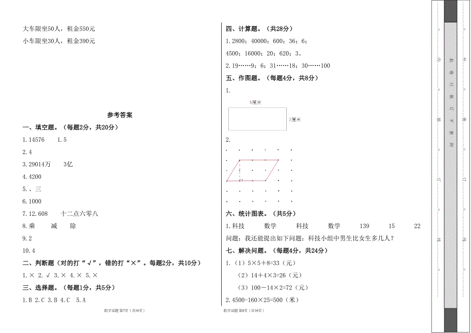 人教版2023--2024学年度第二学期小学四年级数学期末测试卷（含答案）（含两套题）12_第4页