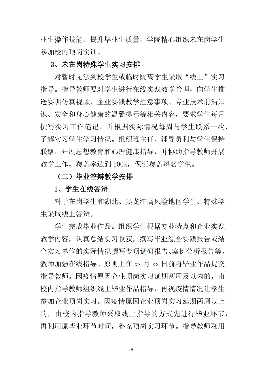 方案预案2024.6.29-学校复课开学疫情防控实施方案_第3页