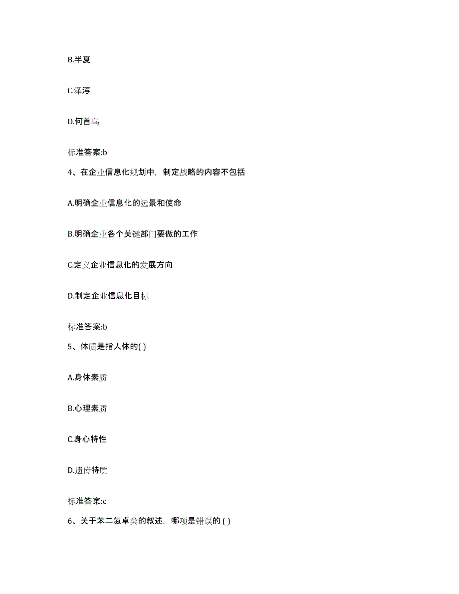 2022年度云南省思茅市镇沅彝族哈尼族拉祜族自治县执业药师继续教育考试押题练习试卷A卷附答案_第2页