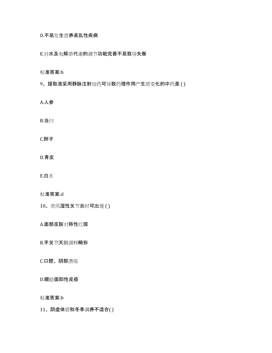 2022年度吉林省长春市执业药师继续教育考试真题练习试卷B卷附答案_第4页