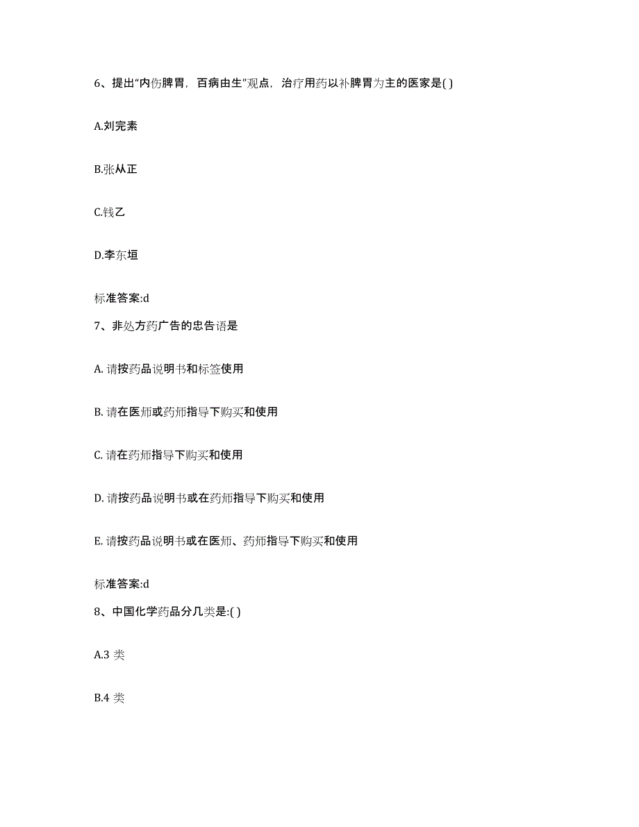 2022年度云南省德宏傣族景颇族自治州梁河县执业药师继续教育考试题库综合试卷A卷附答案_第3页