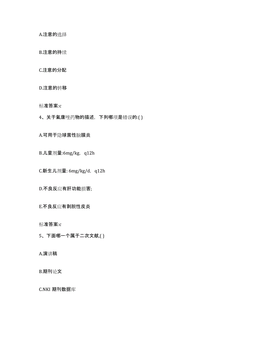 2022年度四川省乐山市市中区执业药师继续教育考试押题练习试题B卷含答案_第2页