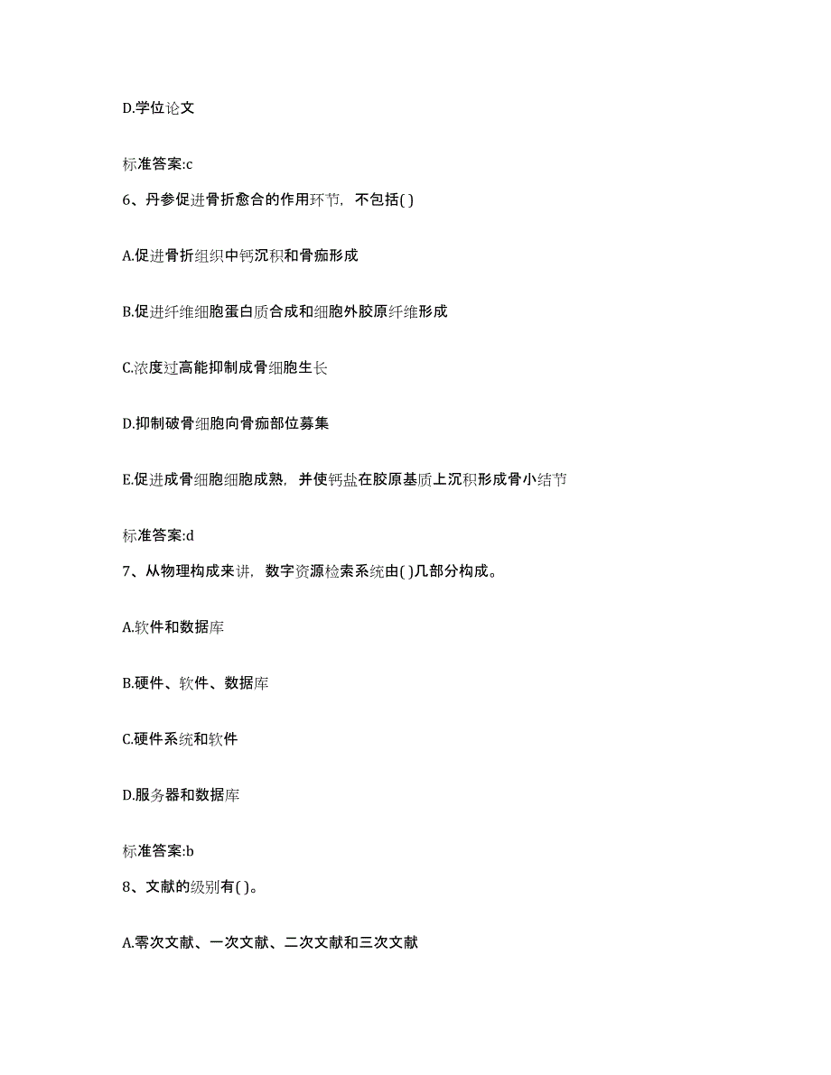 2022年度四川省乐山市市中区执业药师继续教育考试押题练习试题B卷含答案_第3页