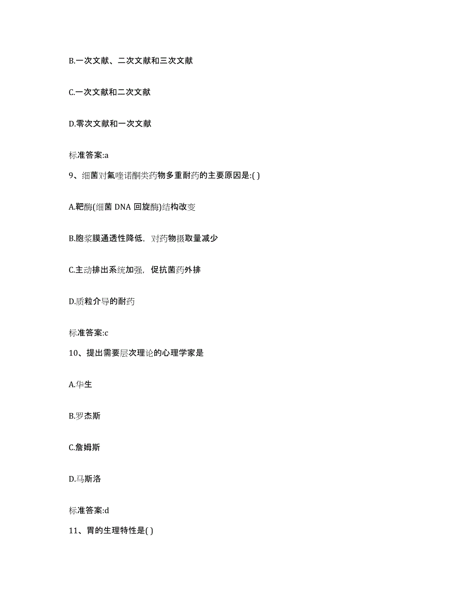 2022年度四川省乐山市市中区执业药师继续教育考试押题练习试题B卷含答案_第4页