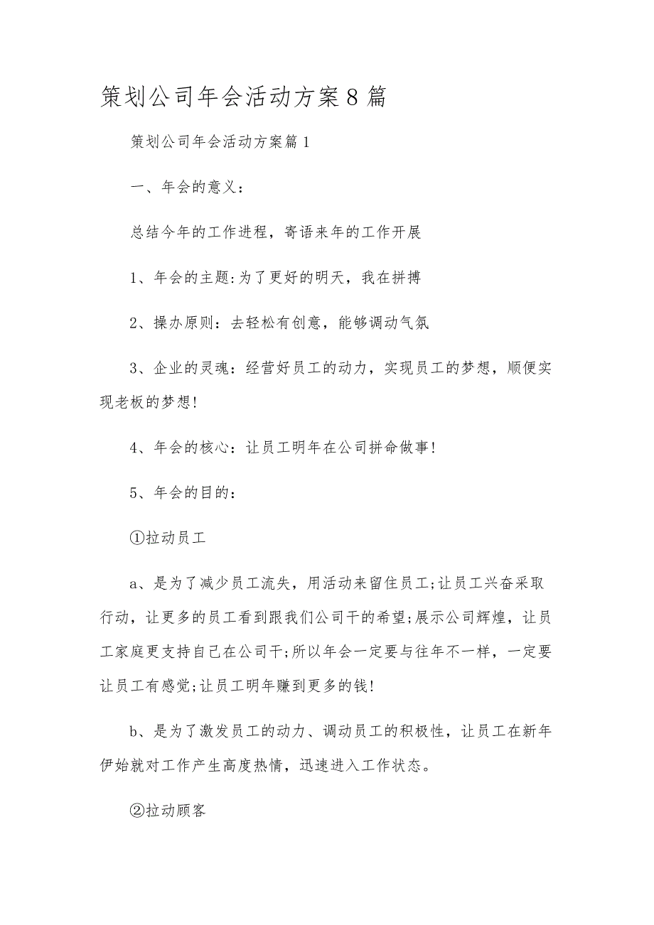 策划公司年会活动方案8篇_第1页