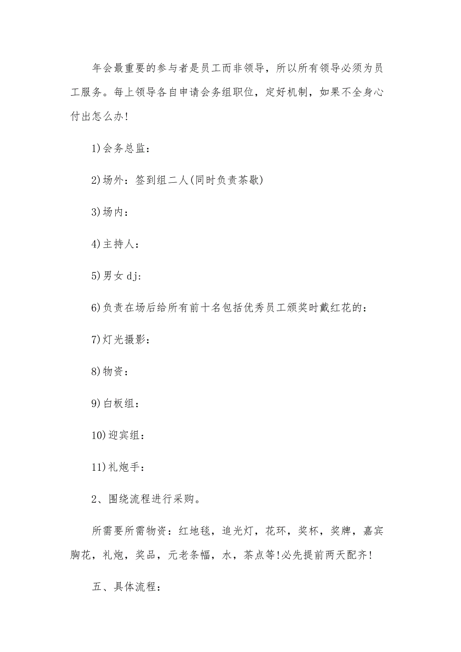 策划公司年会活动方案8篇_第4页