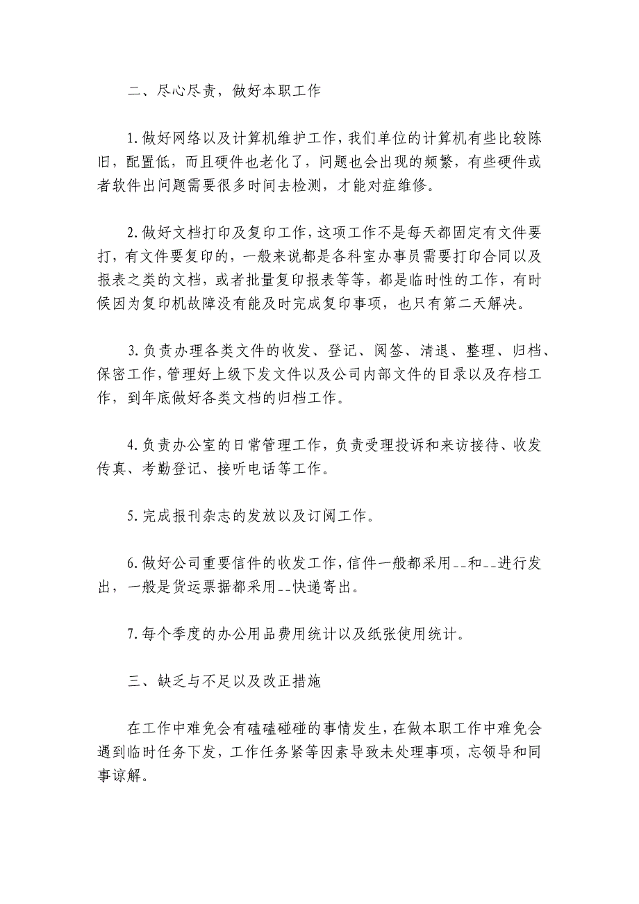 2023年员工个人总结14篇_第3页