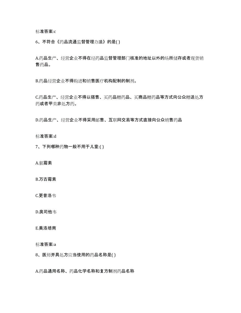 2022年度云南省思茅市景东彝族自治县执业药师继续教育考试试题及答案_第3页