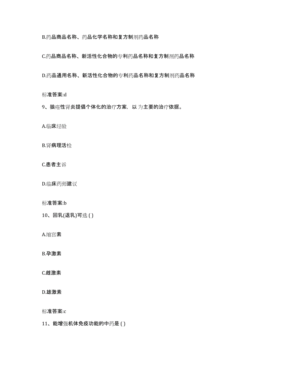 2022年度云南省思茅市景东彝族自治县执业药师继续教育考试试题及答案_第4页